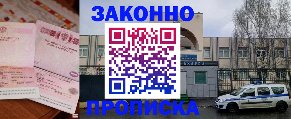 временная прописка в Белой Калитве