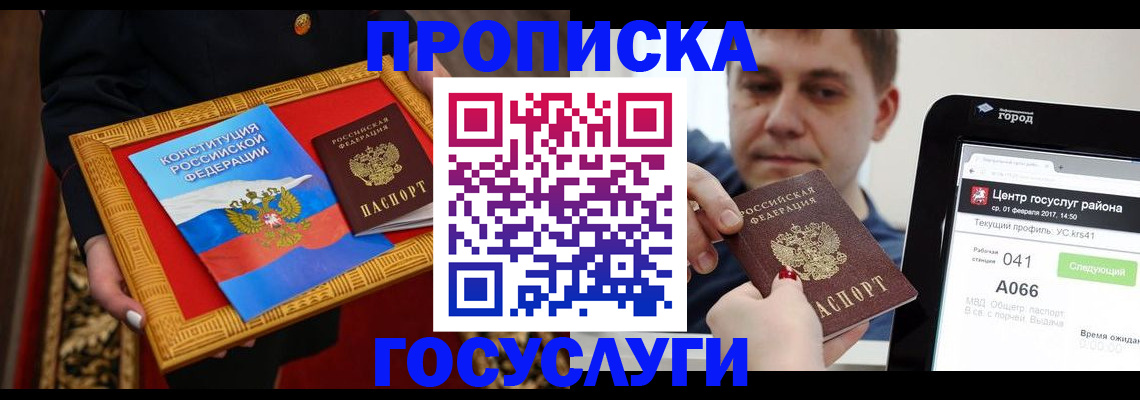 прописка для работы в Белой Калитве