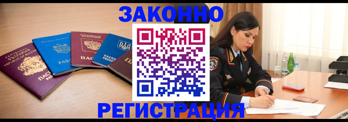 прописка штамп в Белой Калитве